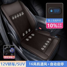 통풍시트 차량용 온열 쿨시트 냉풍 바람방석 쿨링 엉뜨 통풍 12V 블랙, 1개, 6. 12V 커피 16팬 통풍+듀얼 USB