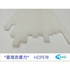 【附發票】白色 HDPE棒 直徑10mm 高密度聚乙稀棒、高密度PE棒、耐磨膠棒、耐磨PE棒、 耐磨聚乙稀棒 長245mm, 1個