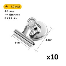 초 강력 냉장고 자석 집게 클립 실버 은색, 10개, 대