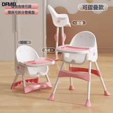 DFMEI 寶寶餐椅多功能可摺疊家用便攜嬰兒寶寶吃飯餐桌座椅兒童成長椅子, 1件, 櫻花粉+可摺疊+高矮可調節  】