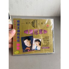 南方金點系列 福建冠軍歌 雙CD 2合1 新馬版全新未拆, 1個