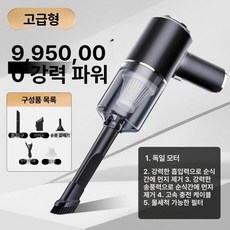 무선 차량 청소기 강력 흡입기 휴대용 미니 세차기 가전, [흡입 송풍 충전 추출 4 결합 1] 초고속, 기본 모델명/품번