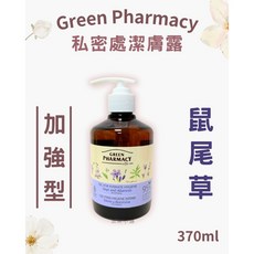 Green Pharmacy 私密潔膚露 300ml - 私密處清潔 溫和配方, 1個, 現貨-鼠尾草 370ml (加強型)