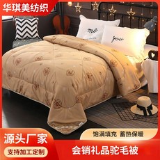 臺灣發貨 駝毛被 加厚駝絨被 冬被 保暖舒適 不跑毛, 駝絨被-珠光漿面料,200*230【8斤送包裝】