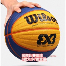 Wilson FIBA 3x3 籃球 WTB0533 國際賽事專用 6號尺寸/7號重量, 1個