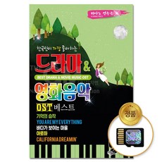 클래식 (더지엠)SD카드 드라마 영화음악 80곡-피아노, 본상품