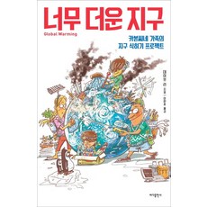 Badabooks 地球太熱了：卡本一家的地球降溫計畫, 戴夫·李