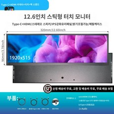 IPS 터치스크린 소형 컴퓨터용 내장 VGA HDMI 긴 디스플레이, 12.6인치 메탈케이스+터치+백홀더