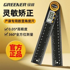 Greener 數顯角度尺 0.05°高精度 360°全方位測量, 1個