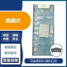 ISCAR 伊斯卡 TGMF635-080 IC20 車刀片 - 高精度耐用車削刀具, 1個