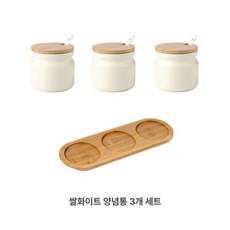 도자기 후추 보관통 소금통 설탕 소분 양념병 조미료통, 베이지화이트 양념통 3개, 1개, 기본 색상