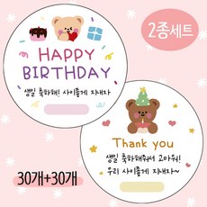 어린이집 생일 축하 스티커 30개 + 생일 답례 스티커 30개 2종세트 5cm 60개