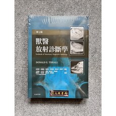 獸醫放射診斷學 愛思唯爾, 1個, 書