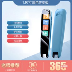 【開發票/統編】1.97吋 智能掃譯筆 點讀筆 學習翻譯機, 天藍加強款【掃描翻譯+不限書籍】
