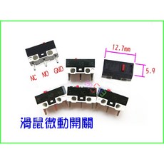滑鼠微動開關 13無柄無輪鼠標觸動開關 滑鼠按鍵輕觸開關3腳, 賣場最低消費99元不含運費,50個, 1個