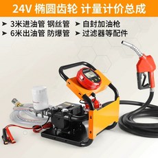 경유 주유기 이송펌프 연료 디젤 휴대용 드럼 전동 오일 급유기 기름 자동, N. 새로운 24V 500W 계량 및 가격 연, A., 1개, 1개