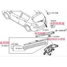【JT馬自達原廠】MAZDA3 MK2 10-14 原廠後雨刷臂總成組 (含後雨刷臂、臂蓋、膠條), 76-606A後雨刷膠套