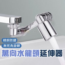 全銅機械臂萬向水龍頭 1080度旋轉延長器, 1個, 銀色-單模式