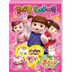 엉뚱발랄 콩순이 멀티플 스티커북:, 학산문화사