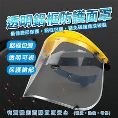 興雲網購 防護面罩 透明鋁框PVC割草機面罩 噴藥專用面罩 現貨供應, 1個, 防護面罩(PVC), 透明