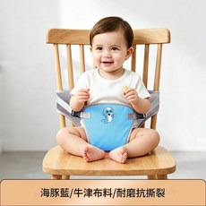 行動式寶寶餐椅安全帶 輕便好收納, 1002海豚藍 腰帶款