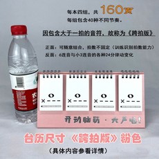 리듬 연습 카드 비주얼 노트 음악 교육 소품 트레이닝 드럼 플래시, 탁상용 달력 사이즈 가로채기 핑크, 1개