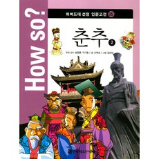 춘추 2