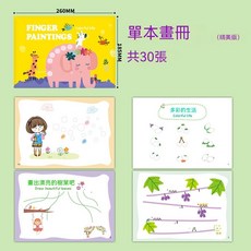 手指畫本 DIY手掌貼畫 兒童繪本 點畫 指印畫, 1個, 多彩生活畫冊32頁