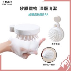 日式洗頭神器 按摩梳子 頭部洗頭刷 抓頭器 矽膠洗髮刷子 清潔頭皮 按摩 按摩梳, 1個, 白色
