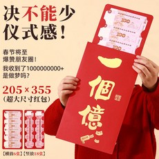 臺灣出貨 2026新款個性創意超大尺寸大號紅包送女友老婆新年錢包萬元利是封馬年新年裝飾佈置 春節裝飾 過年裝飾品 店, 1個, 超大紅包【一個億】1個裝可裝800-5W