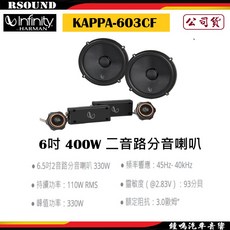 Infinity 哈曼 KAPPA-603CF 6吋 400W 二音路分音喇叭 公司貨, 1個