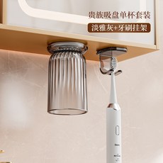 鏡櫃磁吸牙刷架倒扣漱口杯一家四口壁掛免打孔瀝水牙刷牙杯收納架, 如图, 淡雅灰【吸盤款】+單人牙刷掛
