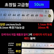 50cm QIFENG 유럽미국수출 고급형 양면 스테인리스 스틸자 500mm 쇠자 스텐자 반영구 직자 무독성 철자 목공자 재단자, 스틸자 50cm, 1개