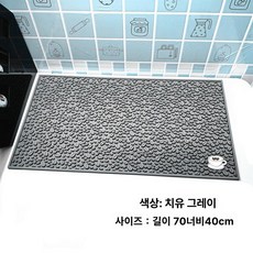 주방 바매트 홈바 매트 바테이블 조리대 정리용 카운터, 힐링 그레이 70x40cm
