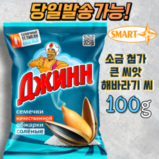구운솔티드해바라기씨 (파랑색), 1개, 100g