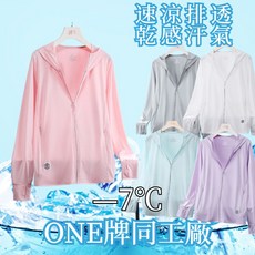 情侶涼感外套 薄外套 抗UV外套 防曬服 透氣爽感冰絲防曬衣 UPF50 冰絲外套 透氣外套
