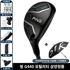 핑 G440 유틸리티 하이브리드 우드 삼양인터내셔날 정품, 2번 17도, R