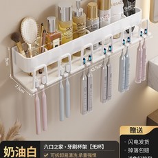 電動牙杯牙膏牙刷架子置物架家用套裝免打孔衛生間浴室漱口杯壁掛, 如圖, 白色/牙刷杯架六人無杯【可拆卸易清洗】