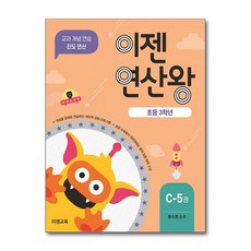 이젠연산왕 C-5