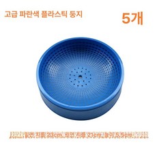 닭 둥지 닭산란통 알집 거위 밀짚 알낳는집 산란장, 1개, 고급 블루 플라스틱 5개 23cm