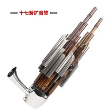 新藝 擴音笙樂器 (17簧/14簧), 17簧擴音笙(紫竹白管)-D調, 紫竹白管