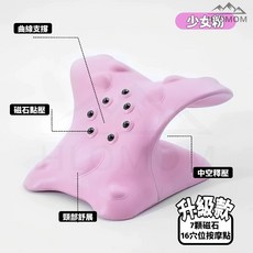 經典黑升級款頸椎舒緩枕：曲線支撐、磁石點壓、中空釋壓、頸部舒展，7顆磁石16穴位按摩, 粉色款, 1個