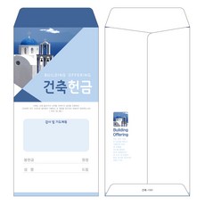 부르심 일회용 건축 헌금봉투, 건축_1101(블루), 100개