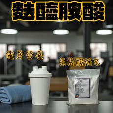 麩醯胺酸 L-Glutamine 1KG 氨基酸補充 健身營養 運動補給, 1個, 麩醯胺酸(中國)