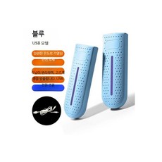신발 건조기 탈취 제습 가정용 USB 고속 건조기 기숙사용 휴대용 1인용, 블루 USB 모델, 단일 모델
