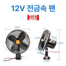 시원한 차량용 쿨러 굴삭기 선풍기 화물차용 환풍기 집게 자동차 미니, D. 12V 6인치 강풍, 1L