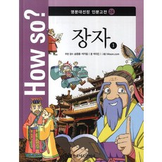 怎麼樣?莊子1, 韓國赫爾曼·黑塞