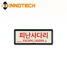 KFI303-1~5 축광 위치표지(적색) 피난사다리 3개, 축광/레드 KFI303-1, 1세트