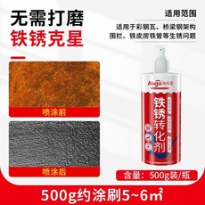 Angii 永安固 鐵銹轉化劑, 1個, 500ML鐵銹轉化劑1瓶（含噴頭）