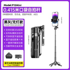 P15Mini三合一自拍桿迷你便攜JJ02可伸縮手機助拍器 自拍神器, 1個, P15Mini迷你自拍桿/黑灰色/無燈